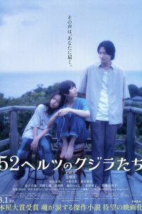  52-герцевые киты 